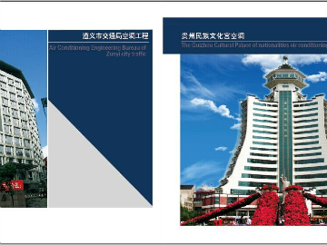 遵義市交通局空調工程  貴州民族文化宮空調